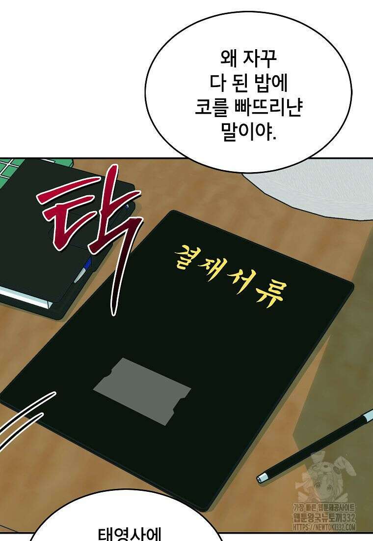 의원님이 보우하사 5화 53
