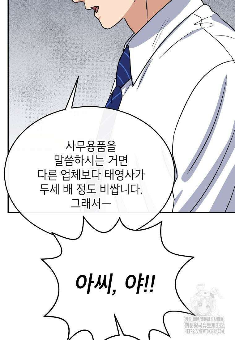 의원님이 보우하사 5화 55