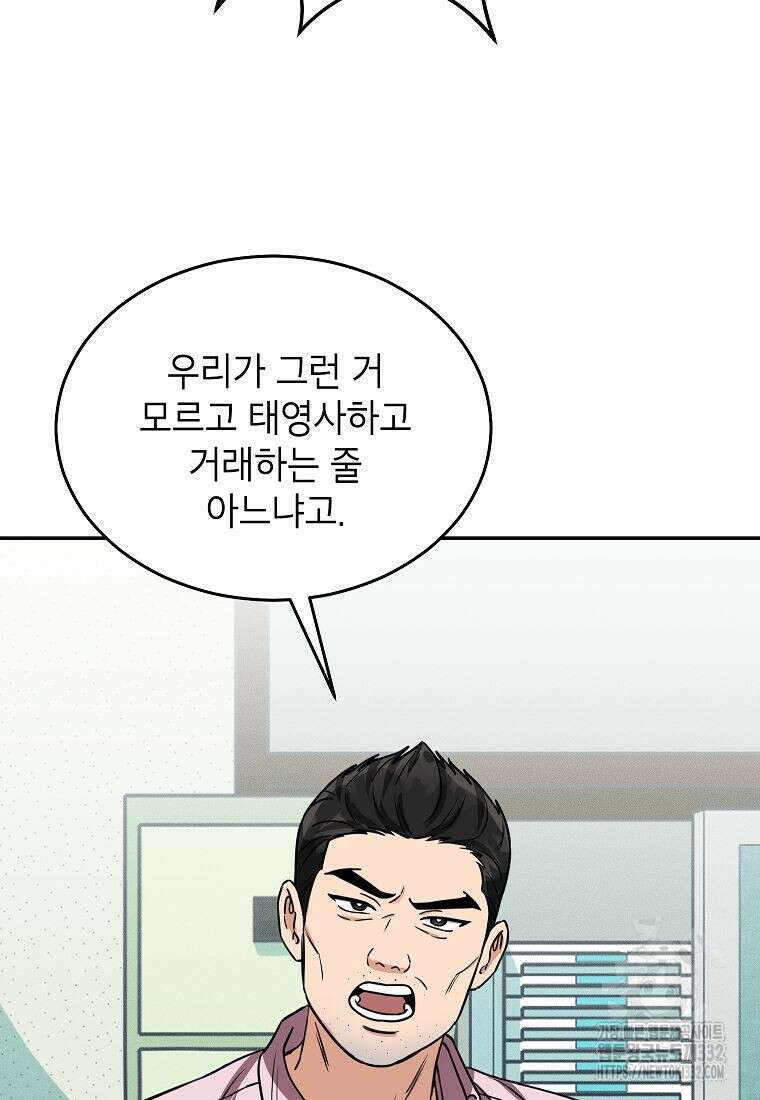 의원님이 보우하사 5화 56