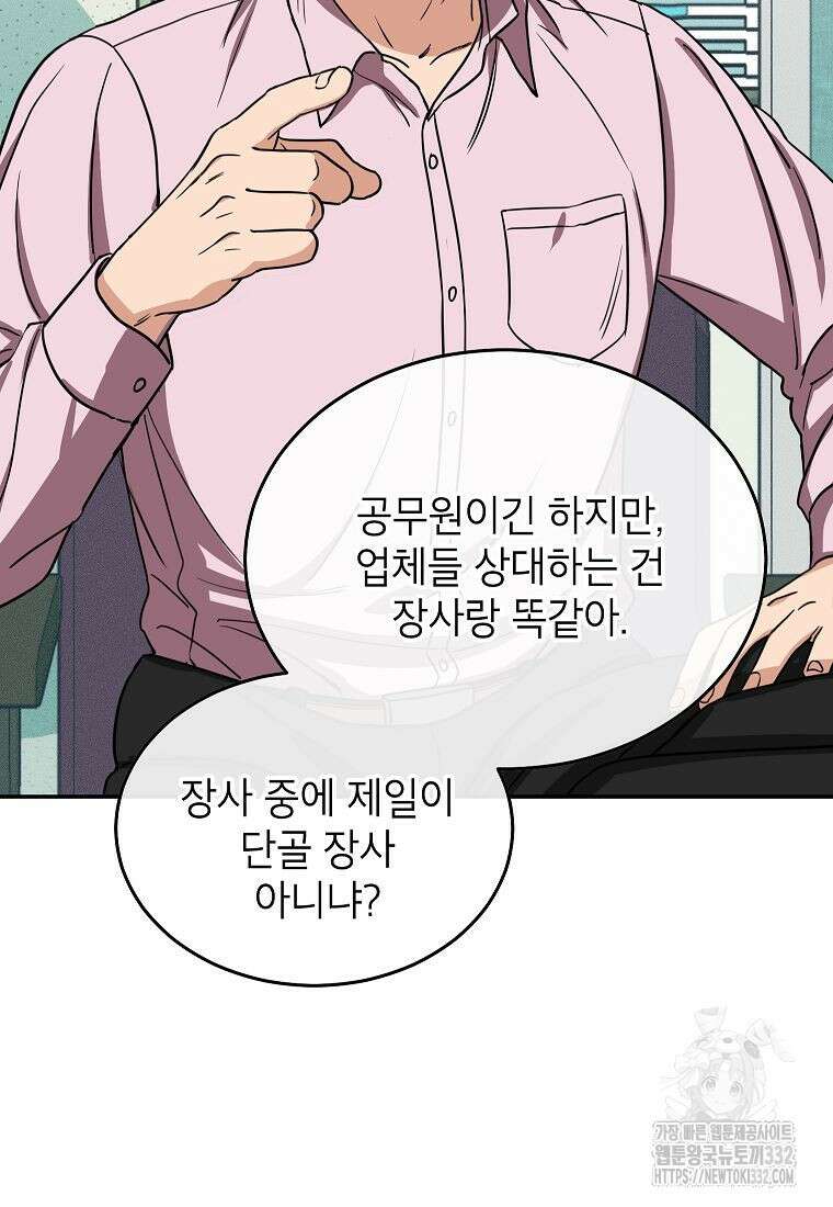 의원님이 보우하사 5화 57