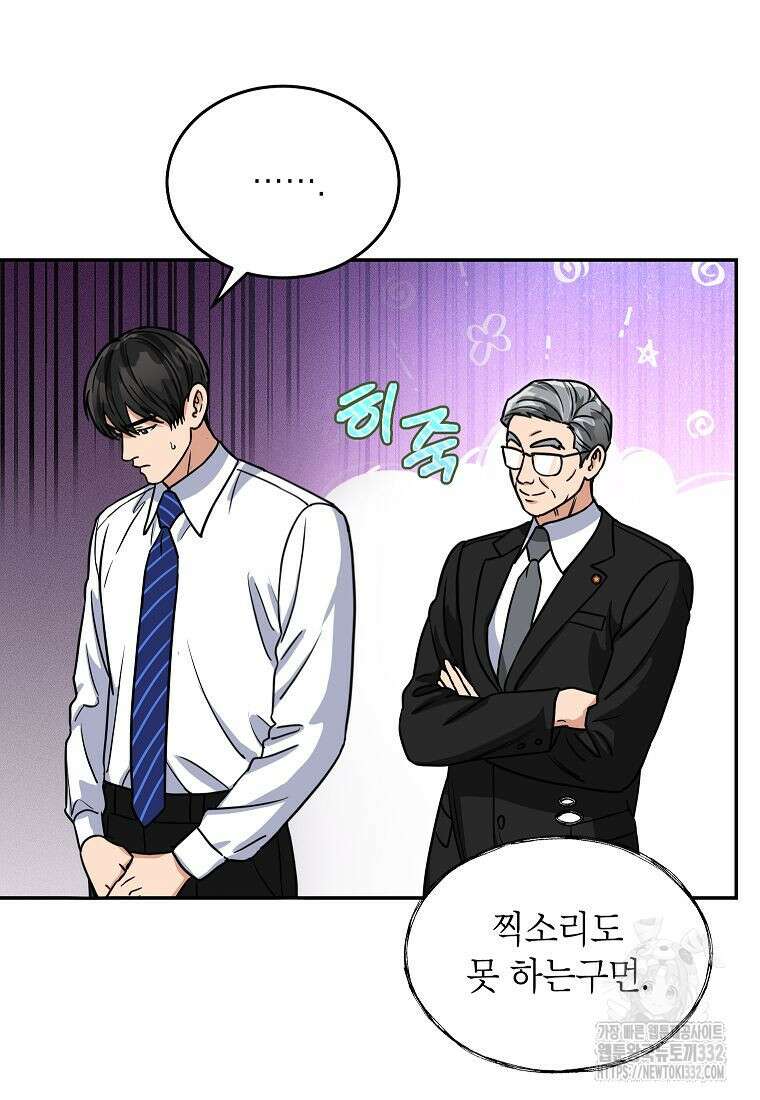 의원님이 보우하사 5화 58