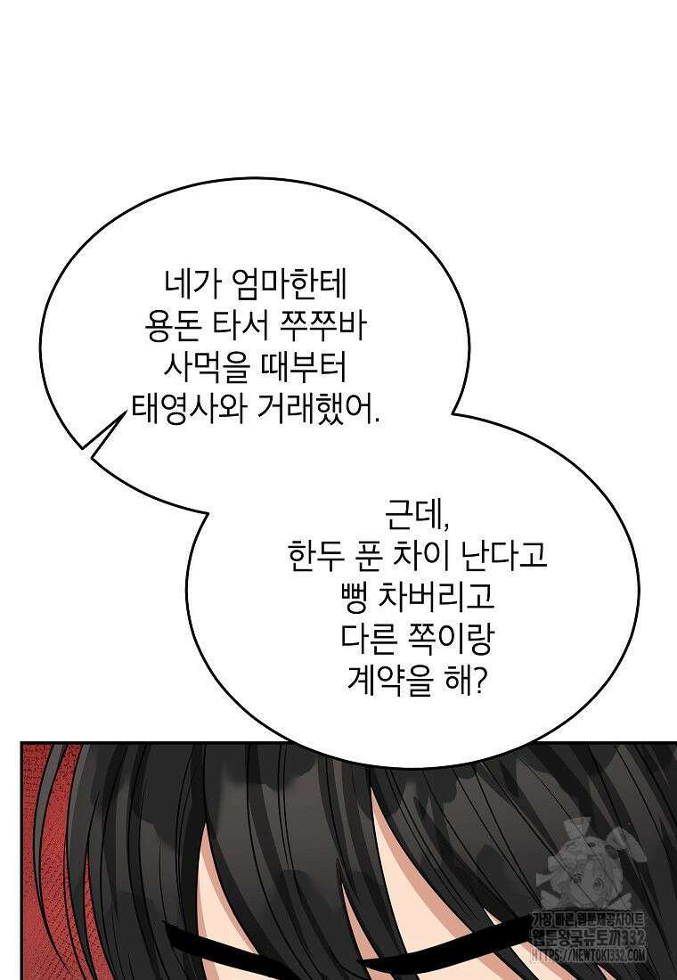 의원님이 보우하사 5화 59