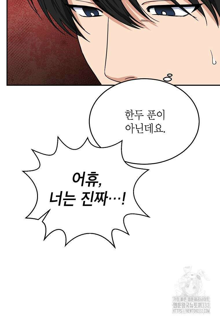 의원님이 보우하사 5화 60