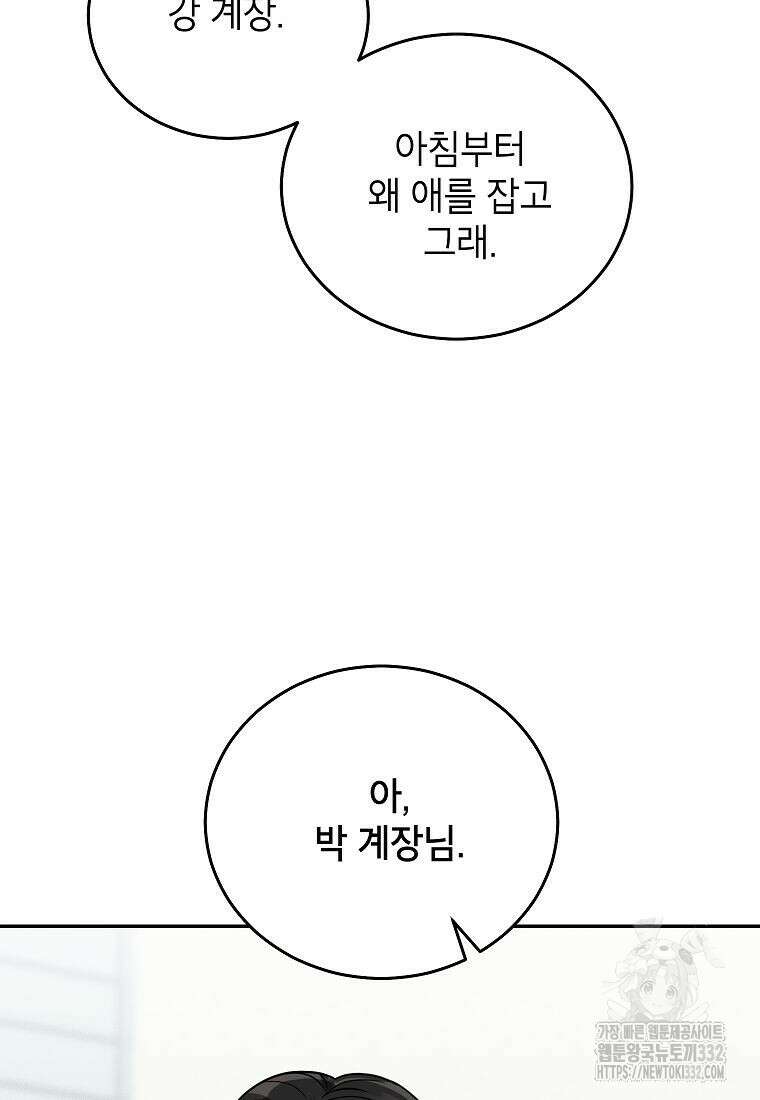 의원님이 보우하사 5화 62