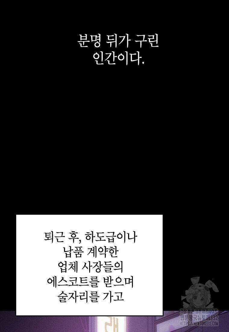 의원님이 보우하사 5화 70