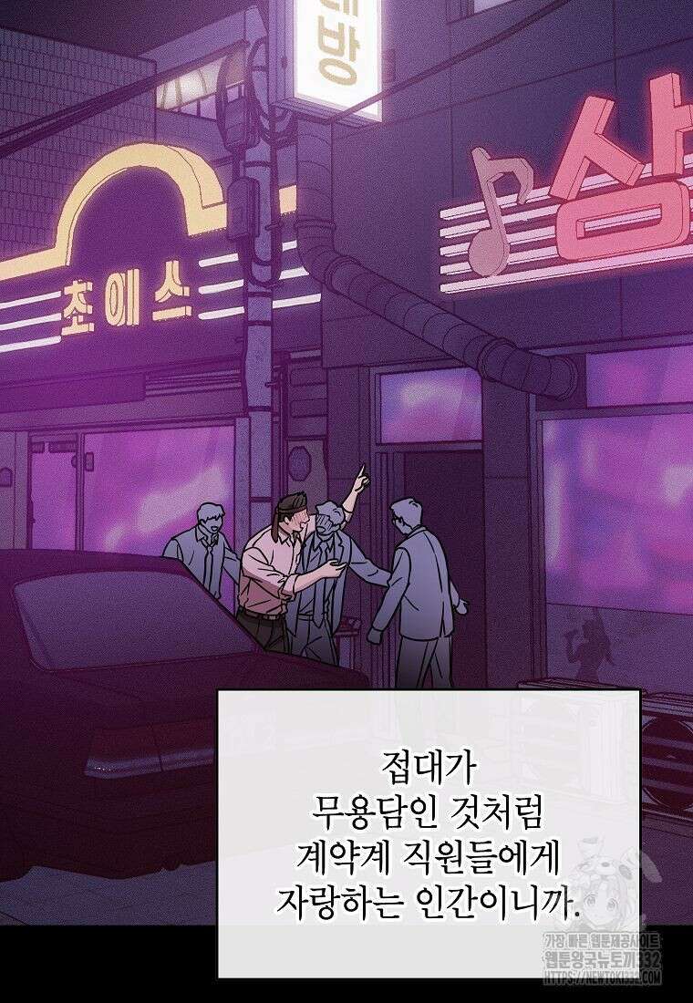 의원님이 보우하사 5화 71