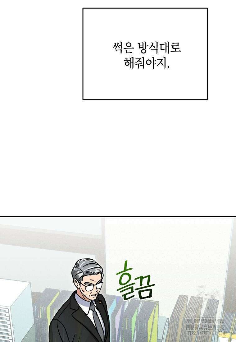 의원님이 보우하사 5화 74