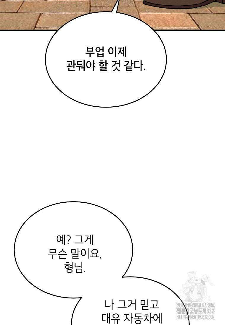 의원님이 보우하사 5화 81