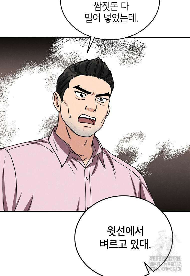 의원님이 보우하사 5화 82
