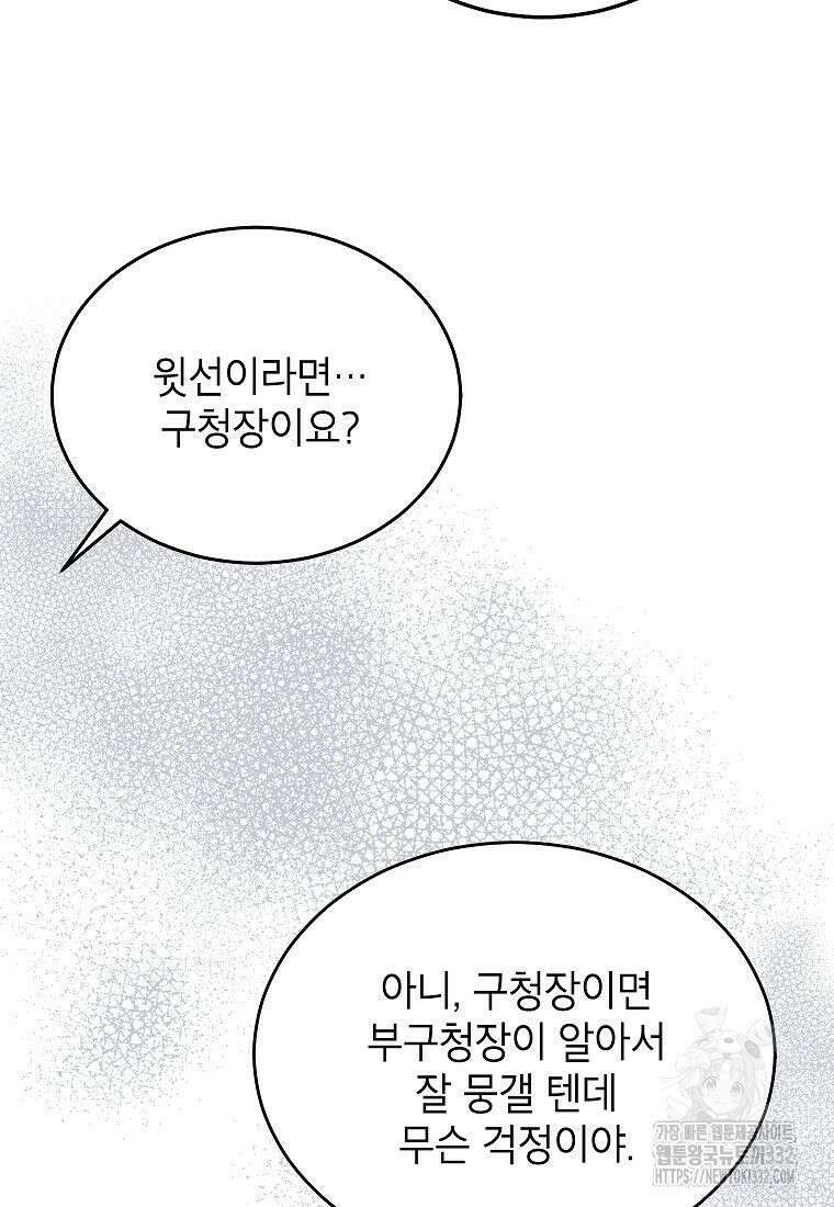 의원님이 보우하사 5화 83