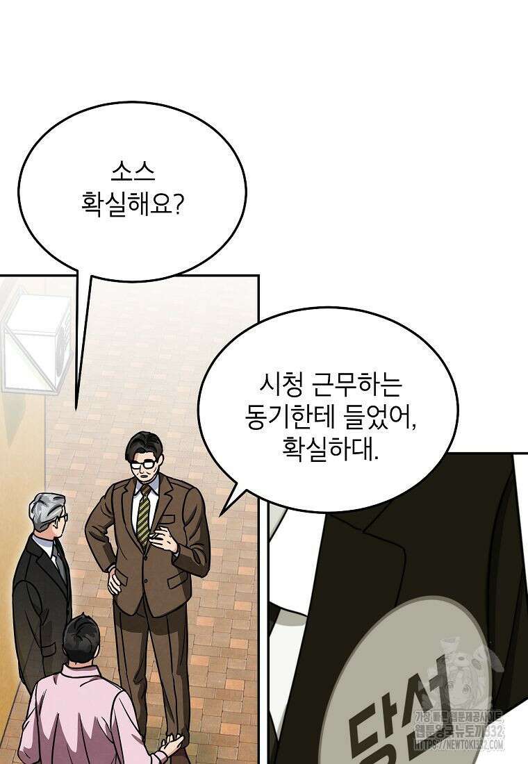 의원님이 보우하사 5화 86