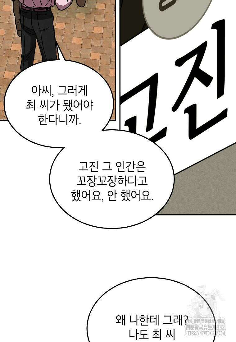 의원님이 보우하사 5화 87