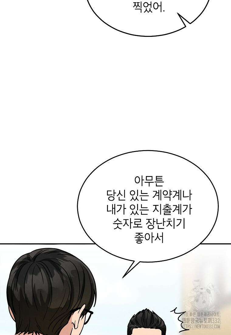 의원님이 보우하사 5화 88