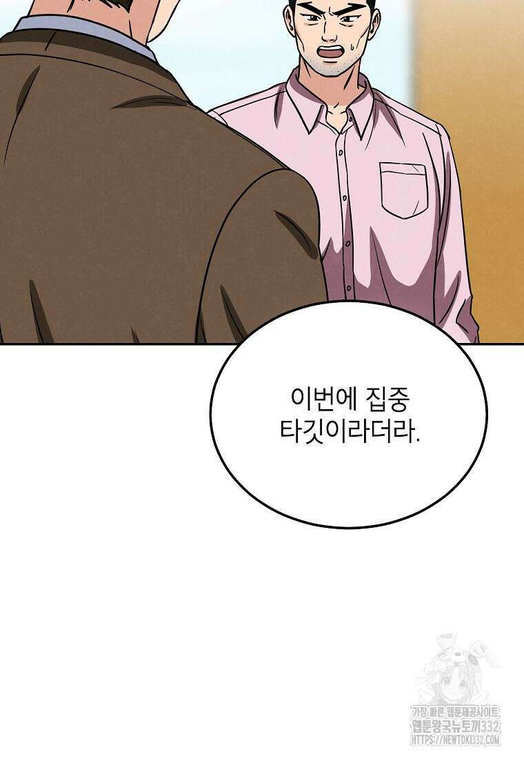 의원님이 보우하사 5화 89