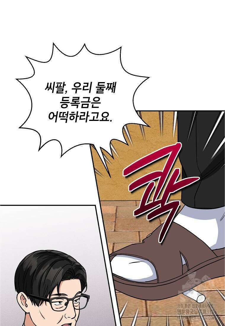 의원님이 보우하사 5화 90