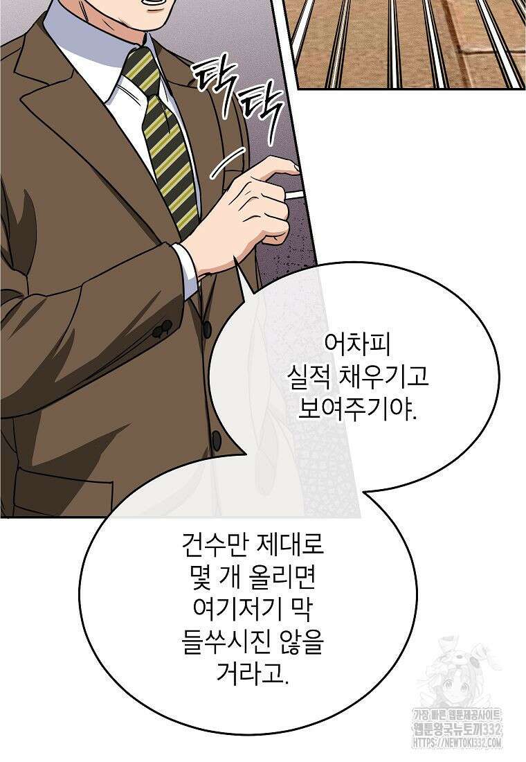 의원님이 보우하사 5화 91
