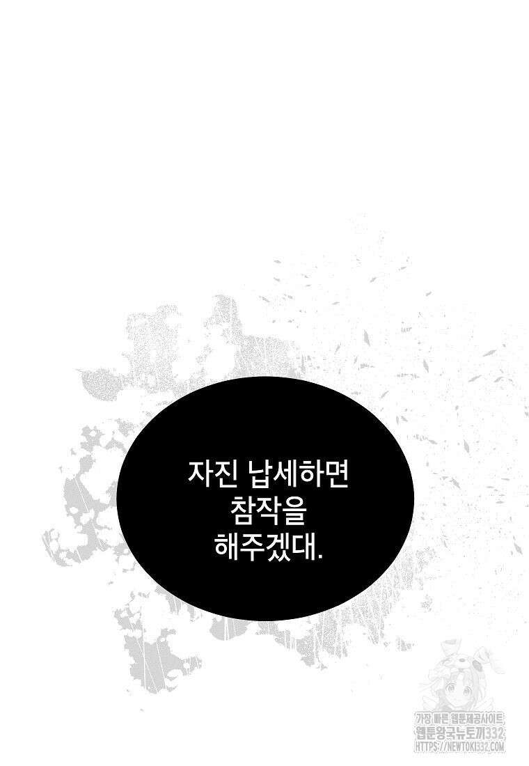 의원님이 보우하사 5화 92