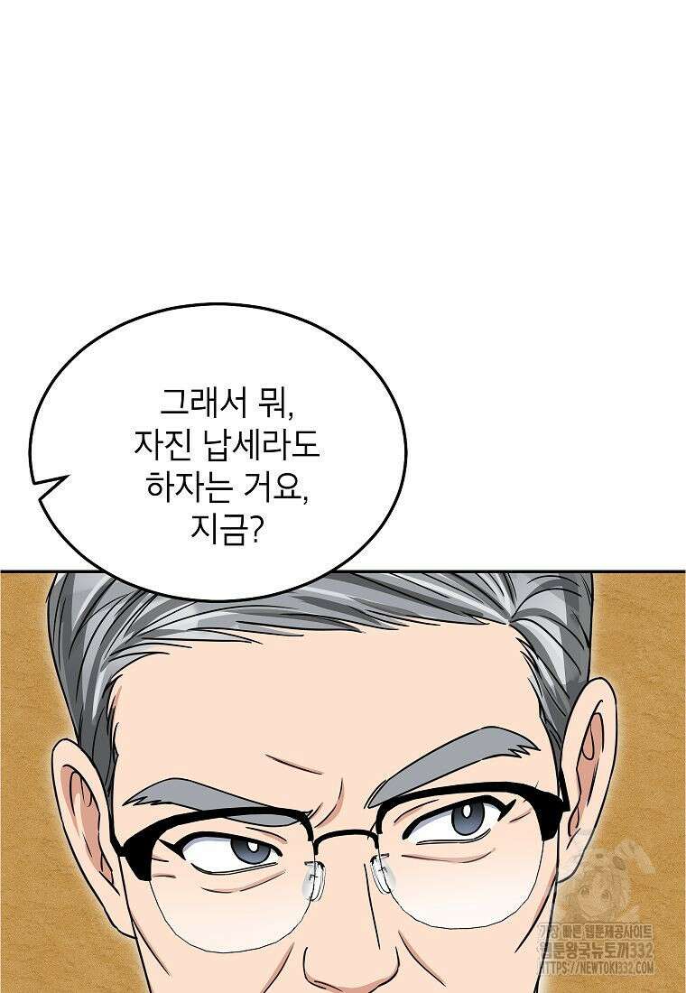 의원님이 보우하사 5화 93
