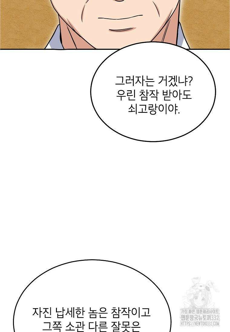 의원님이 보우하사 5화 94