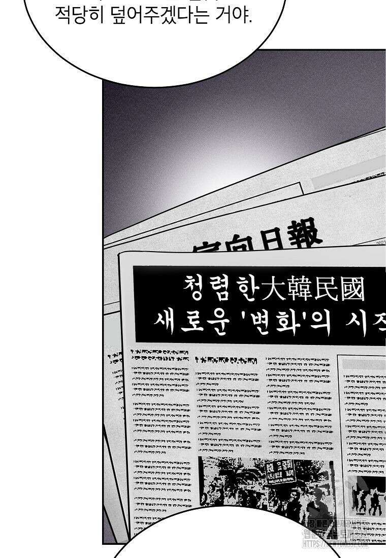 의원님이 보우하사 5화 95
