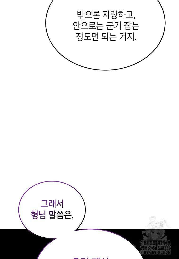 의원님이 보우하사 5화 96