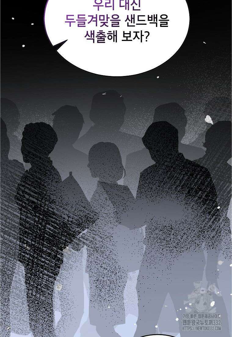 의원님이 보우하사 5화 97
