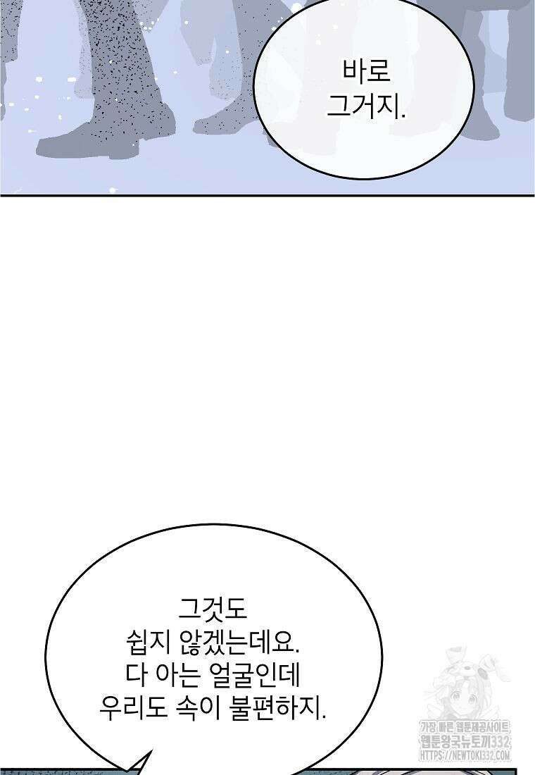 의원님이 보우하사 5화 98