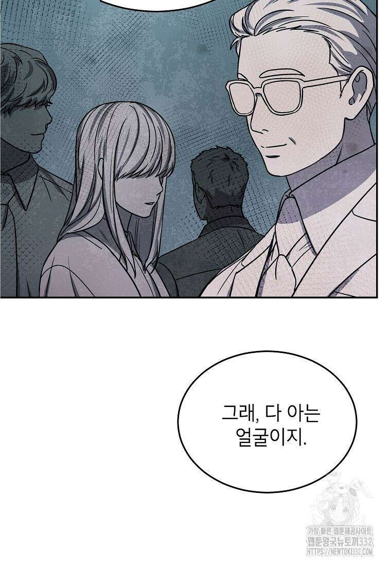 의원님이 보우하사 5화 99