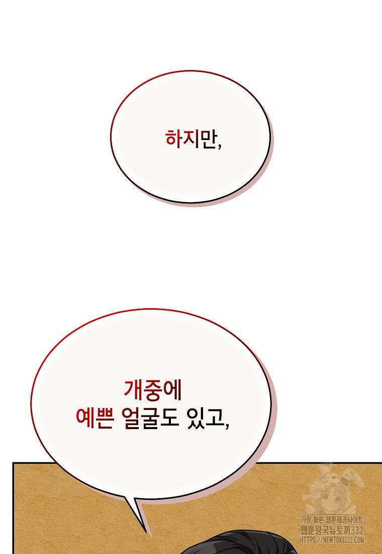 의원님이 보우하사 5화 100