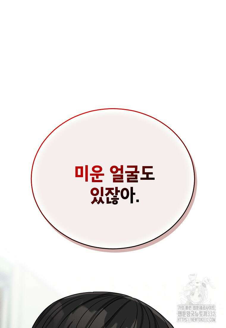 의원님이 보우하사 5화 103
