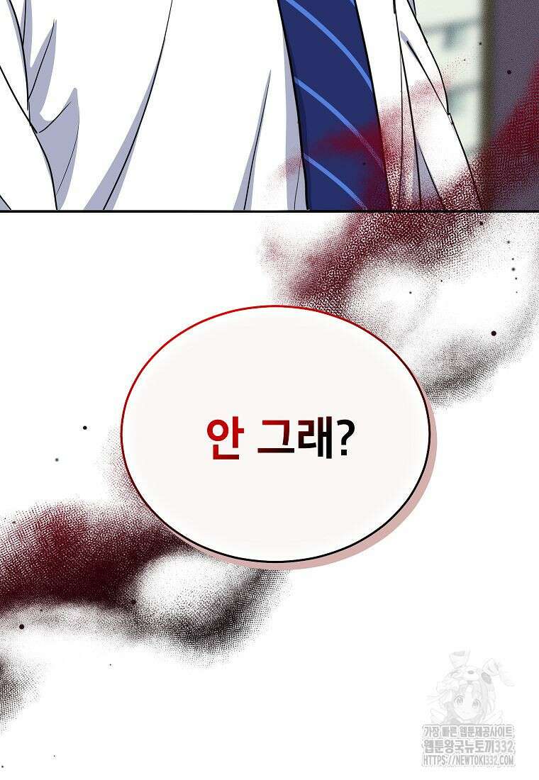 의원님이 보우하사 5화 105