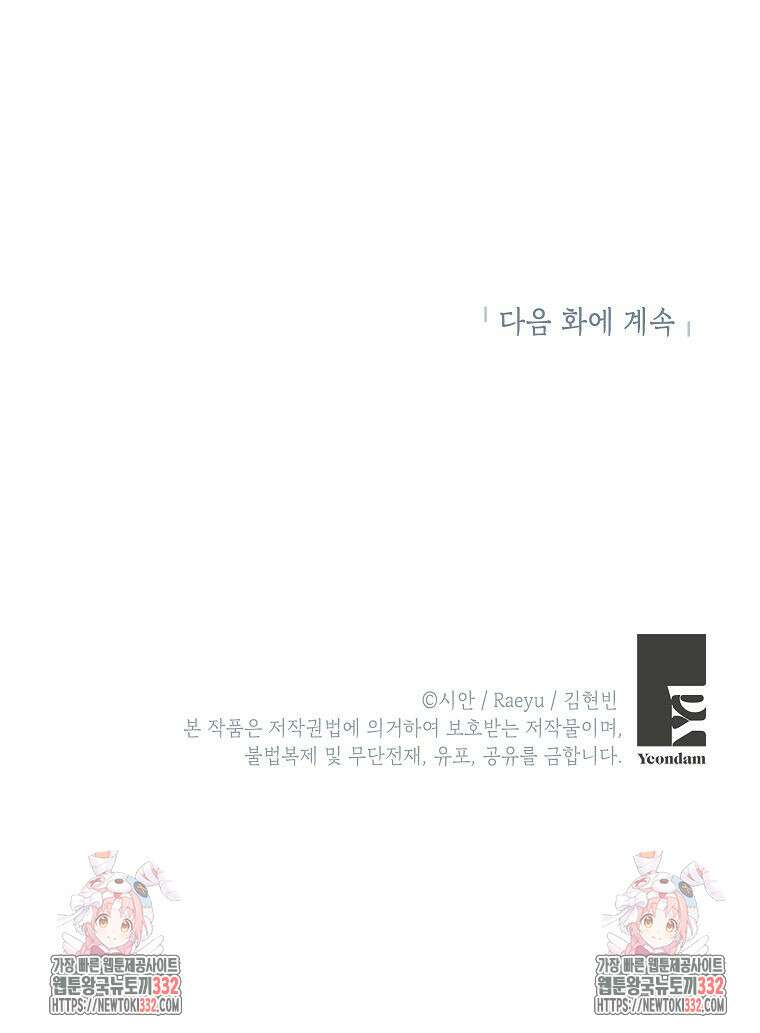 의원님이 보우하사 5화 106