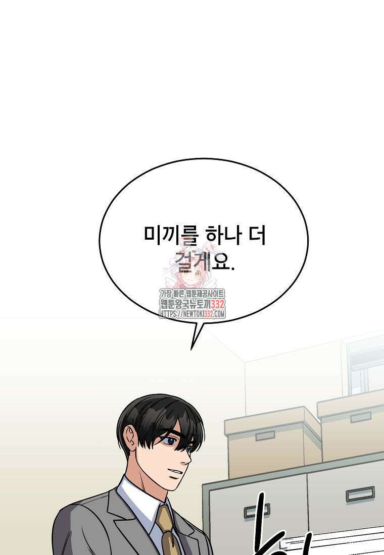 의원님이 보우하사 11화 1