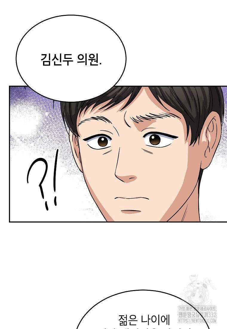 의원님이 보우하사 11화 3