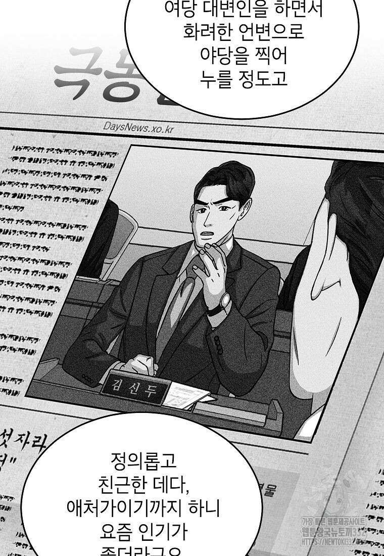의원님이 보우하사 11화 4