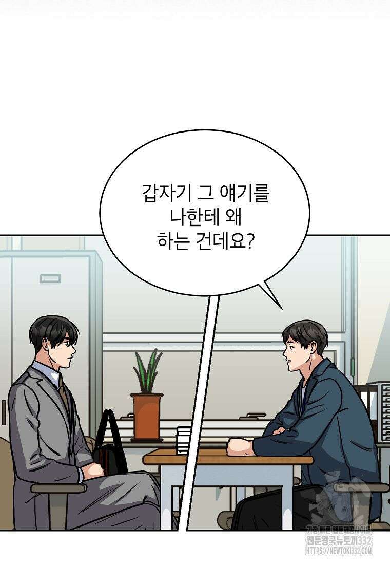 의원님이 보우하사 11화 6