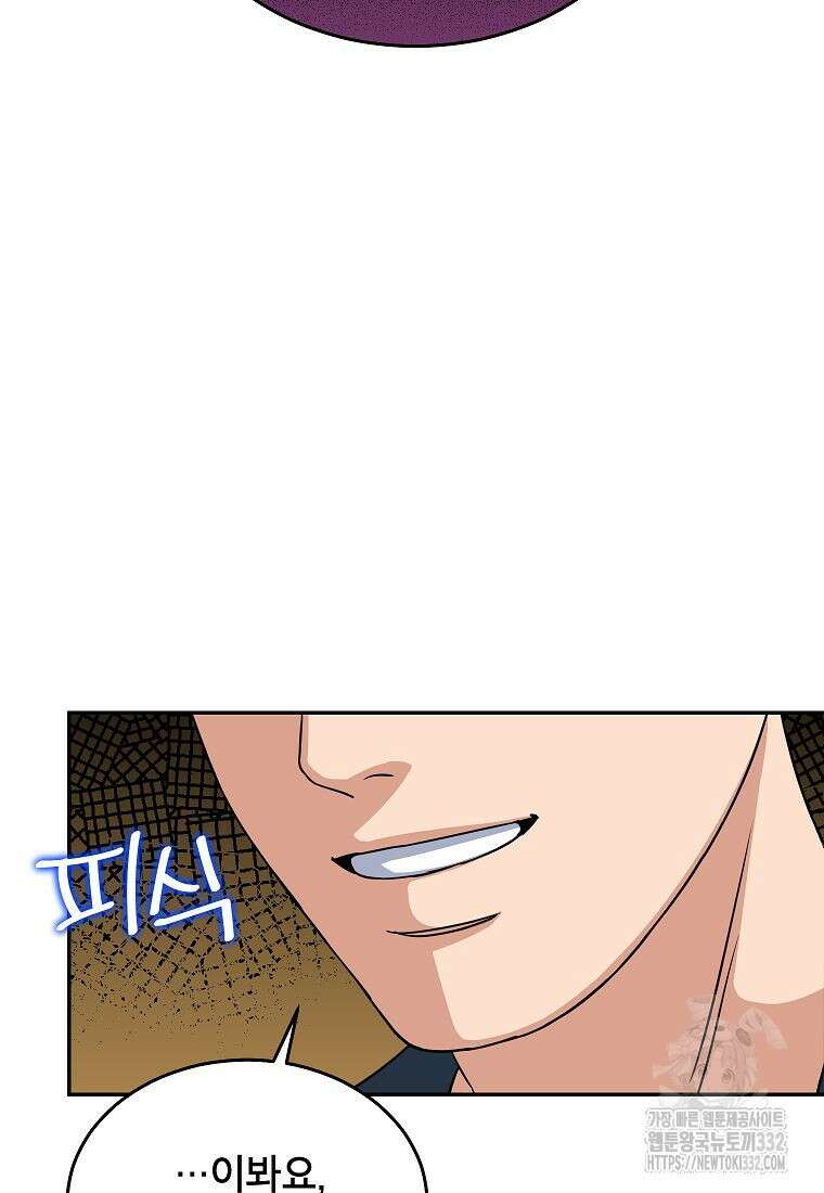의원님이 보우하사 11화 9