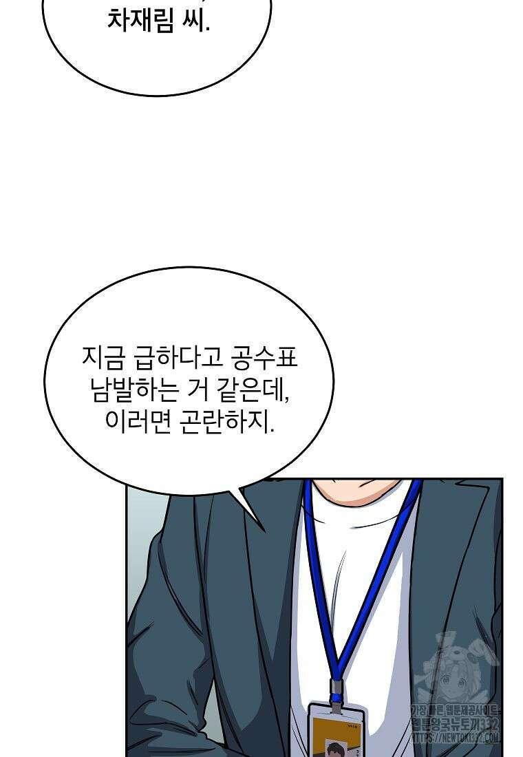 의원님이 보우하사 11화 10