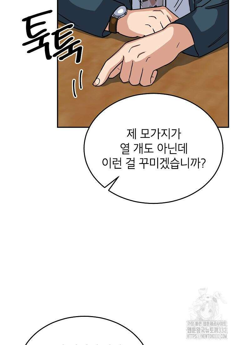 의원님이 보우하사 11화 11
