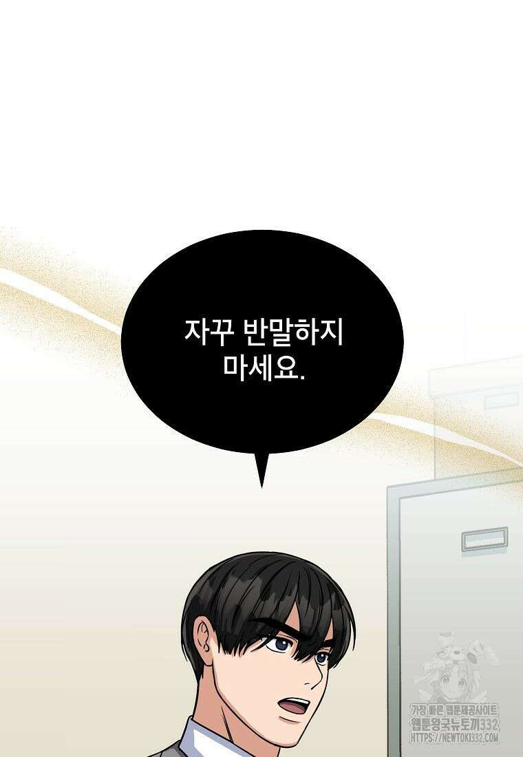 의원님이 보우하사 11화 13
