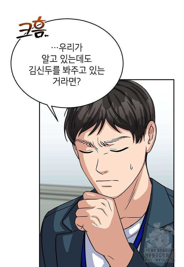 의원님이 보우하사 11화 16