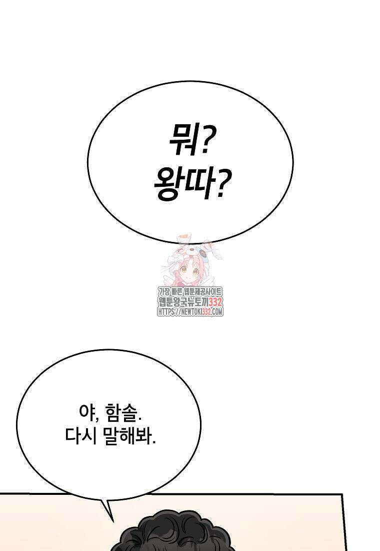 의원님이 보우하사 16화 1