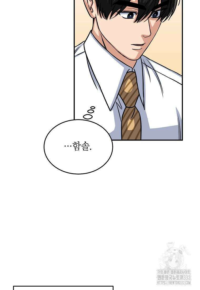의원님이 보우하사 16화 3