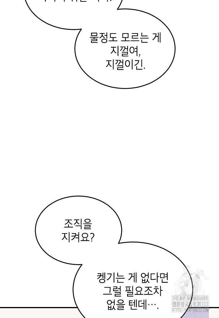 의원님이 보우하사 16화 9