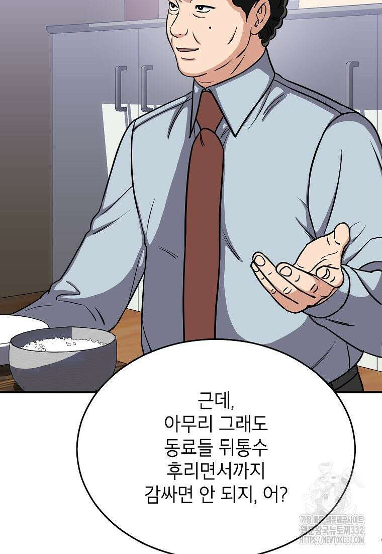 의원님이 보우하사 16화 16