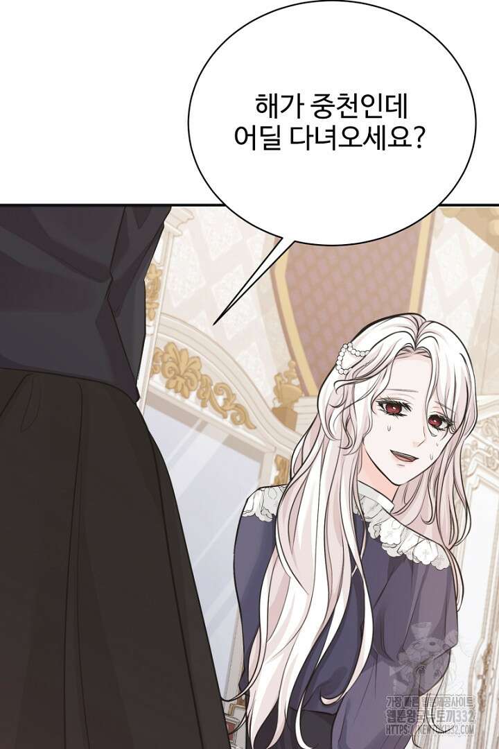 심장에 피는 독화 24화 5