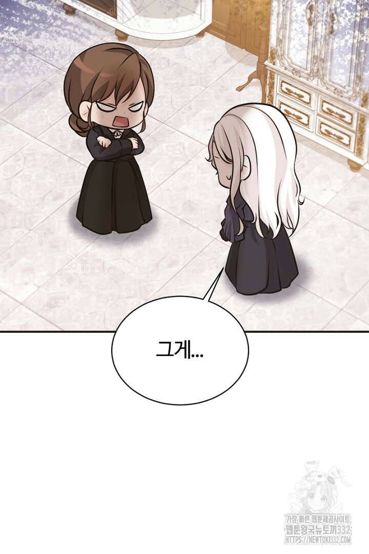 심장에 피는 독화 24화 8