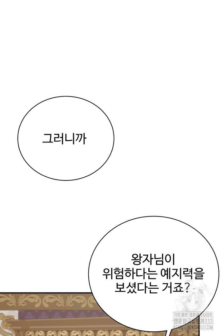 심장에 피는 독화 24화 9