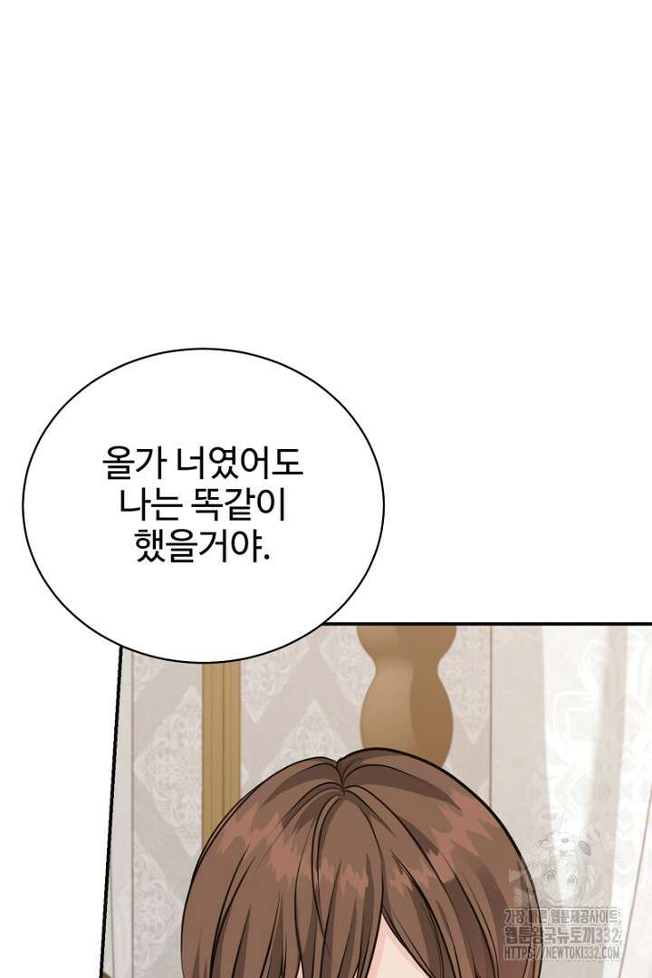 심장에 피는 독화 24화 11