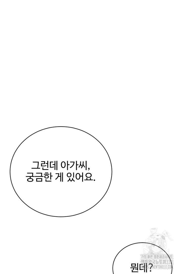 심장에 피는 독화 24화 13